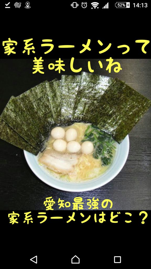 家系ラーメンって何 どんな味 特徴は 愛知県で食べられるのはココ エナジー親父の独り言